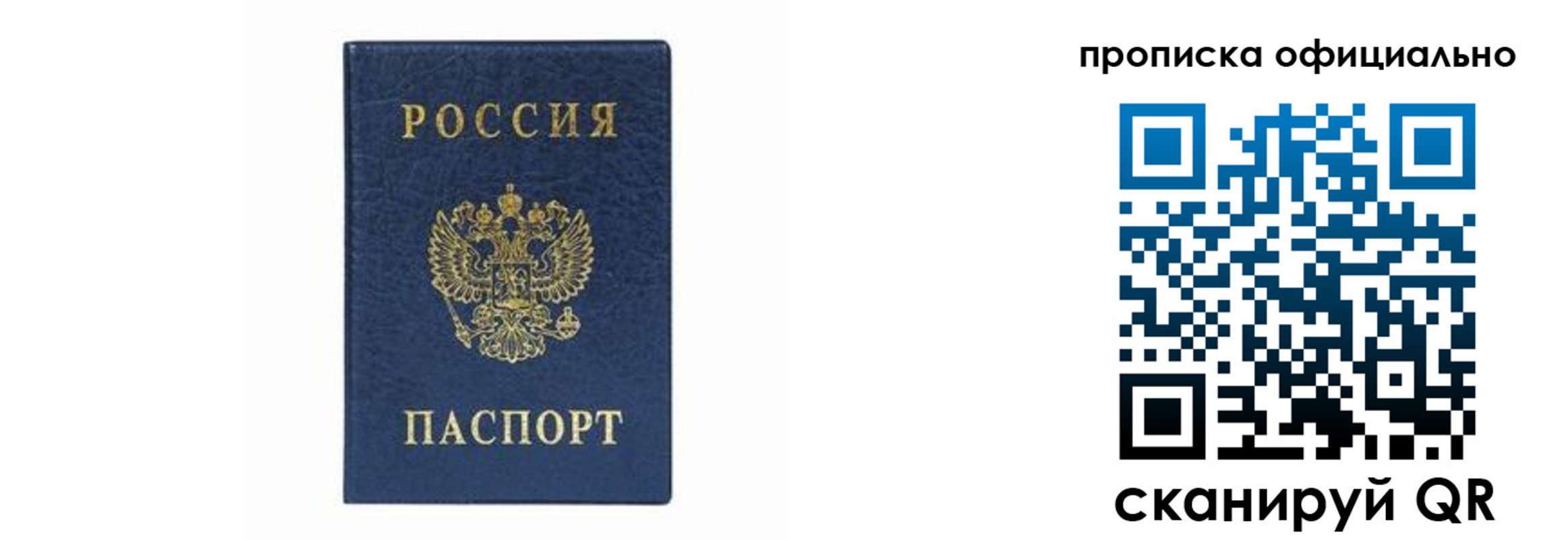 прописка штамп в Беслане