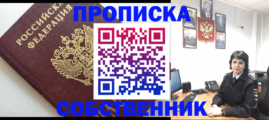 прописка в Беслане
