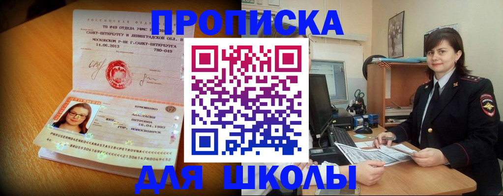 прописка в квартире в Беслане