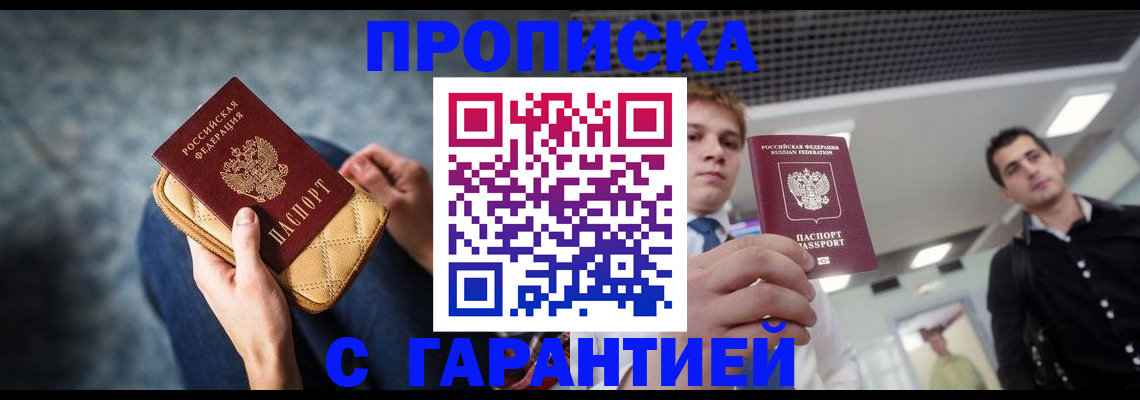 временная регистрация недорого в Беслане