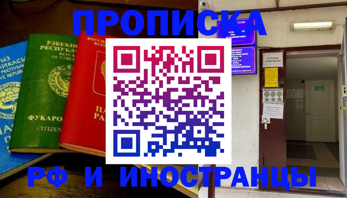 временная регистрация купить в Беслане