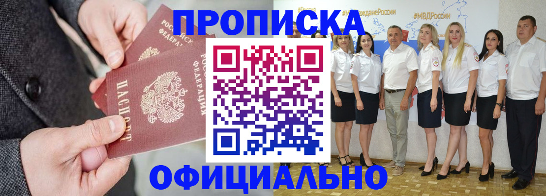 временная прописка в Беслане