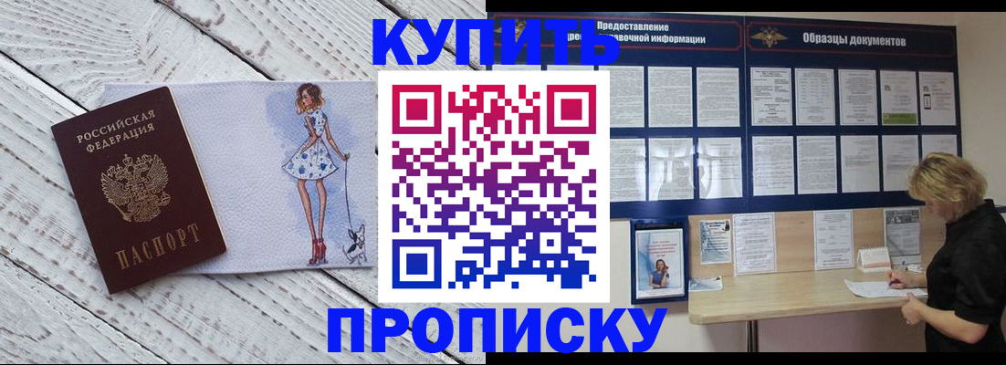 прописка от собственника в Беслане