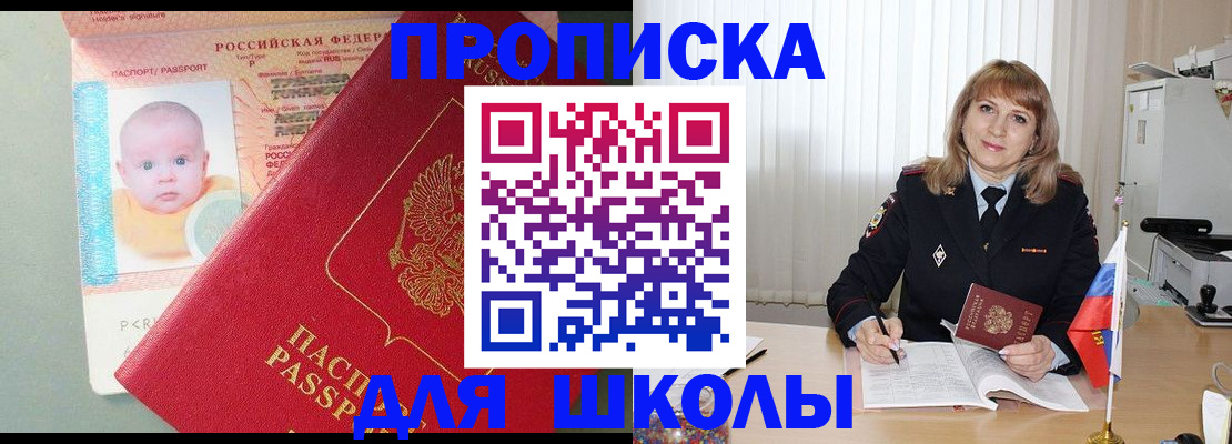 прописка в Беслане