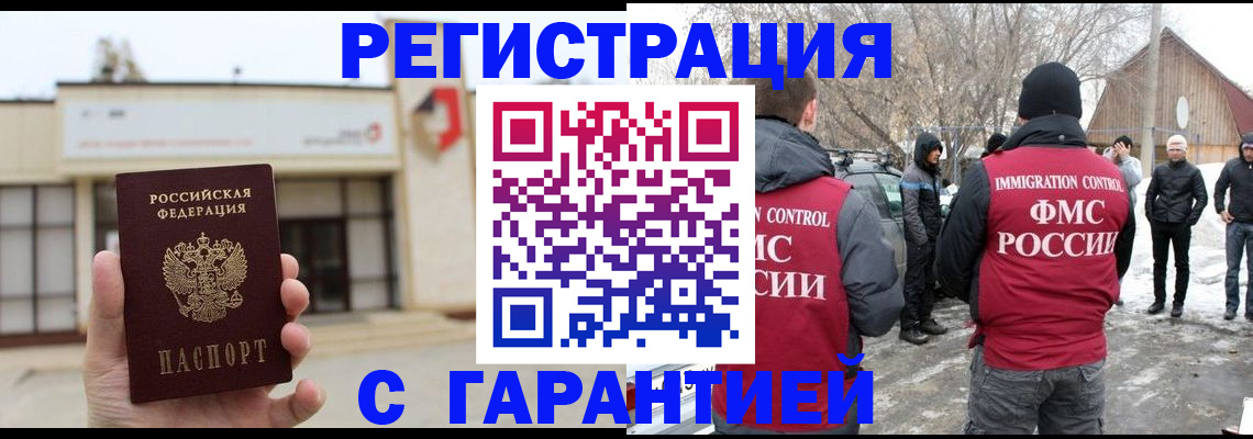 прописка законно в Беслане